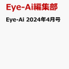 Eye-Ai(アイアイ)2024年4月号を予約！岩本照、深澤辰哉、宮舘涼太が表紙！