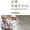 【歩くリトマス試験紙の反応記録】『死ぬ気』で頑張るタイミング