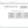 VMware Workstation Pro のアップデート