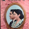 【天皇陛下成婚６０周年記念】１９５９年４月発行『アサヒグラフ』～皇太子ご結婚記念画報～（前編）