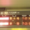 東京近郊私鉄乗車とWindows7 WHOPPERと短絡線乗車