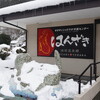 岡山・湯原温泉の旅のいろいろ５