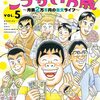 【漫画レビュー】今までの節約術をコピー！？｜マンボウが語る！「こづかい万歳」5巻