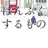 2018年と2017年の文藝賞、日上秀之、山野辺太郎、若竹千佐子