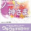 運命のパートナーを引き寄せたいならノートの神様にお願いしなさいを読みました！