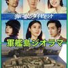 ドラマ「海に眠るダイヤモンド」