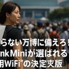 つながらない万博に備えろ!「Starlink Mini」が選ばれる“非常用WiFi”の決定版