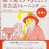 【書評】すぐに外国人と話すことができる『絵で見てパッと言う英会話トレーニング　基礎編』