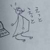 畳変え