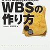 エモいWBSの直し方