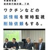 誤情報の常時監視を含む行動計画改定案を了承、近く閣議決定