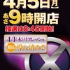 大五郎エックス４月５日（月）のご案内