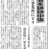 コロナと精神病者差別    【１５日朝、市中心部にある事業所にビラが張られているのを出勤した職員が見つけた。「この地域が世間様から非難されたり、卑下されるのはごめんです」「税金のムダづかいもヤメテ下さい」などと赤い字で書かれ、松山市の病院での集団感染を挙げた上で事業所の活動自粛を求めていた。】