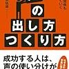 【kindle本感想】『仕事も人間関係もすべてうまくいく声の出し方つくり方』意外とさらっと読めました