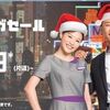 香港エクスプレス航空　「クリスマスメガセール」