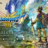 「名作と聞いてたけど今やると意外と微妙…」、『ドラクエ3 HD-2Dリメイク』での「堀井雄二監修のストーリー強化」への期待