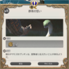 FF14セリフ集。クロニクルクエスト「四聖獣忌憚」クエストその4「群青の誓い」