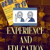 「Learning by Doing」　～ デューイの呪縛 ～