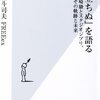 【読書感想】『風立ちぬ』を語る〜宮崎駿とスタジオジブリ、その軌跡と未来〜 ☆☆☆☆