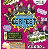 BEER  FESTA  2018☆