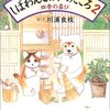 しばわんこの和のこころ「縁起物で福よ来い！」見る。