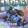 ザ・プレイステーション 1999年9月3日号 Vol.163を持っている人に  早めに読んで欲しい記事