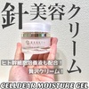 CELLDEAR MOISTURE GEL