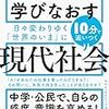 NHKEテレで学びなおす現代社会