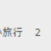 1月購入予定タイトル