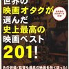 Cut別冊　世界の映画オタクが選んだ史上最高の映画ベスト201！