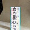 自力整体教室のご予約方法・定員のご案内