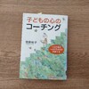 子育ての先にあるもの。子どもに生きがいを求めないために。