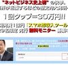 1回タップで30万円！人生が変わるツール無料プレゼント