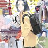 【ネタバレ感想】「日本の月はまるく見える」　中国の腐女子、BL漫画を描くために日本へ！！