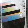 モーツァルト「伝説の録音」