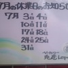 7月のお休みの御案内です！