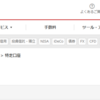 【確定申告・年末調整】証券会社の源泉徴収あり源泉徴収なしどっちに設定？【楽天証券・SBI証券の設定方法も紹介】