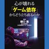 HSC子育てとゲームについて