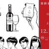 【はちみつに酔いしれるマルシェ】2020年12月19日(土)東京都荒川区の"ニュー阿波屋"で開催