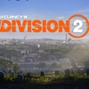 PS4「The DIVISION2(ディビジョン2)」を購入しました