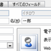 Outlook Connectorを使うと電子メールの表示名が勝手に変わる