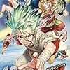 Dr.STONE10巻を読んだ感想