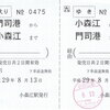 小森江駅無人化へ