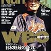 号外：侍ジャパンWBC連覇、おめでとう！　そしてたくさんの感動をありがとう!!