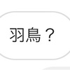 大先輩の元王者が四半世紀前の私のことを覚えててくれてて感動