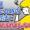 【心配なし】無視する人の心理は「あなたを〇〇している」【5つの対処法も解説】 