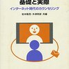 岩本隆茂・木津明彦『非対面心理療法の基礎と実際』