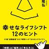 人生の棚卸：生活の立て直しと仕事への取り組み