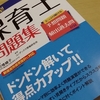 いきなり保育士試験の問題集を買う。