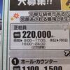 雑記：時給22万円からの正社員